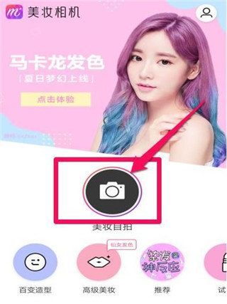 美妆相机app
