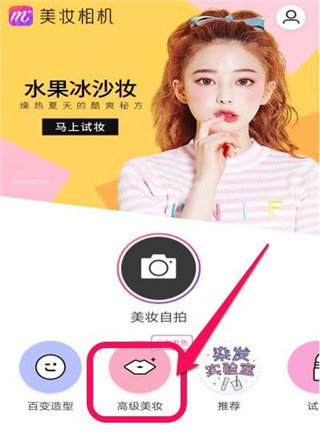 美妆相机app