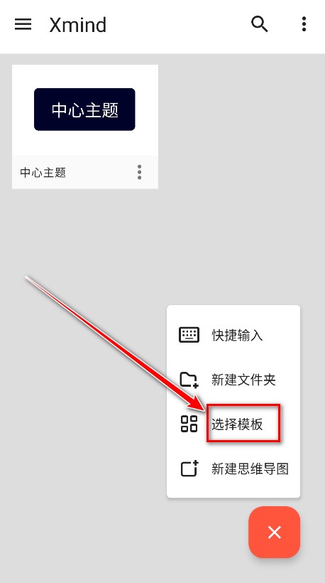 Xmind手机版