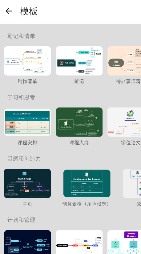 Xmind手机版