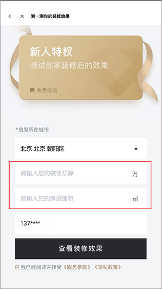 土巴兔极速版