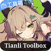 原神天理工具箱app下载-原神天理工具箱GM最新版软件下载vTL.2.1.0安卓版