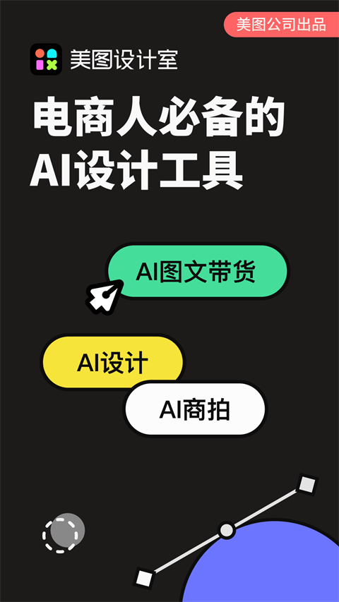 美图设计室修图软件