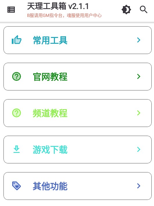 原神天理工具箱