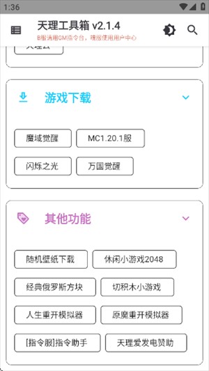 原神天理工具箱