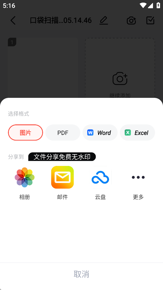 口袋扫描仪