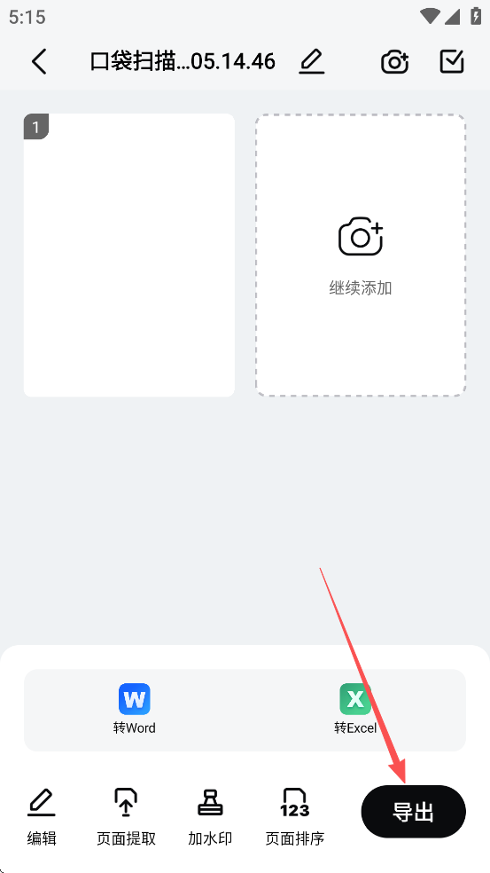口袋扫描仪