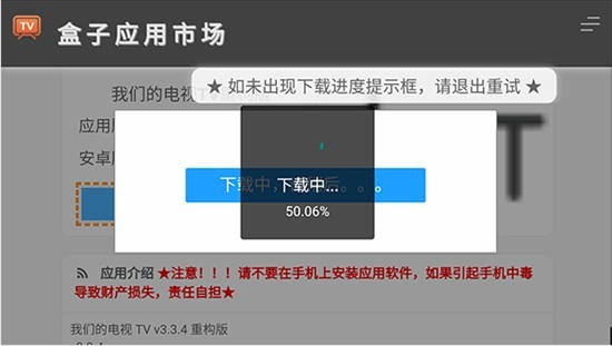 盒子应用市场