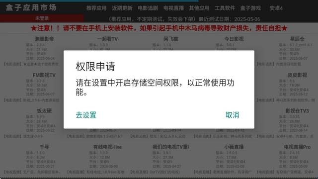 盒子应用市场