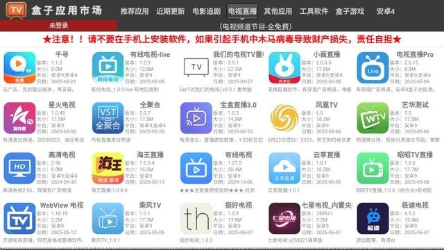 盒子应用市场