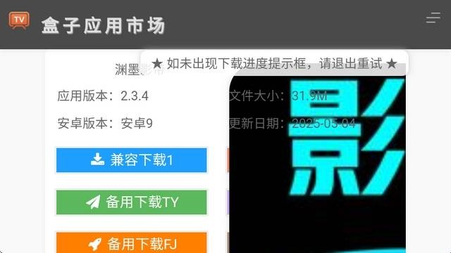 盒子应用市场