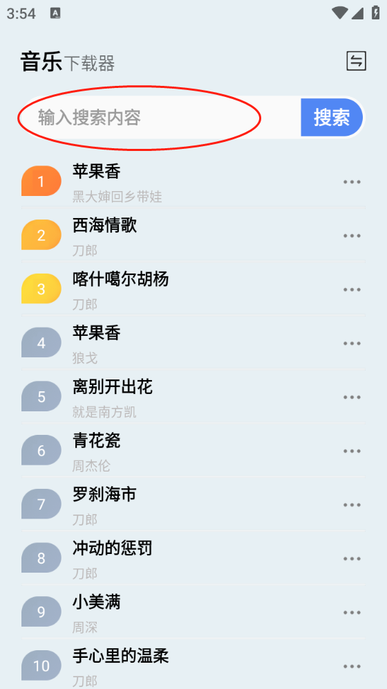 蓝莓音乐app