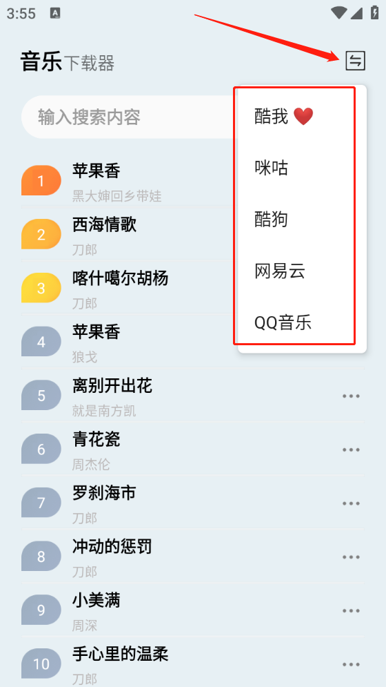 蓝莓音乐app