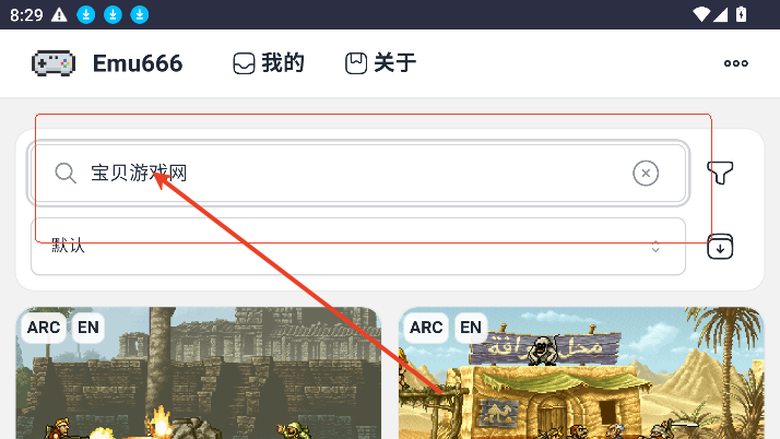 Emu666游戏盒