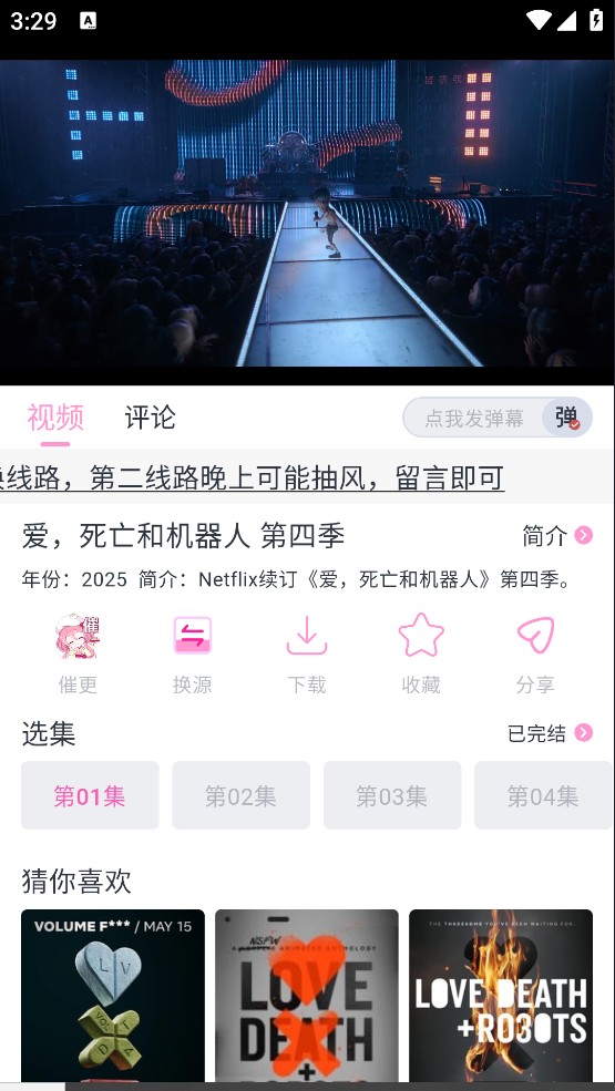 花子动漫软件