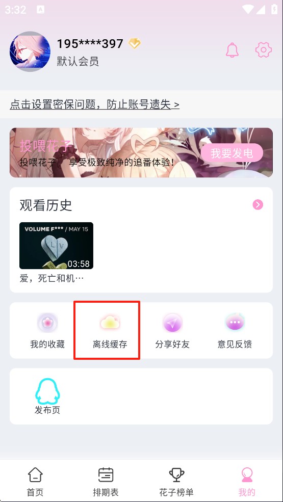 花子动漫软件