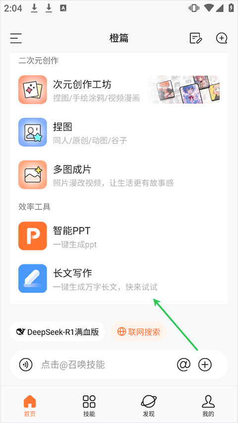 橙篇AI