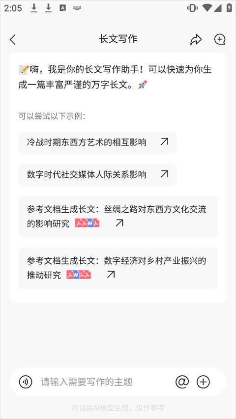 橙篇AI
