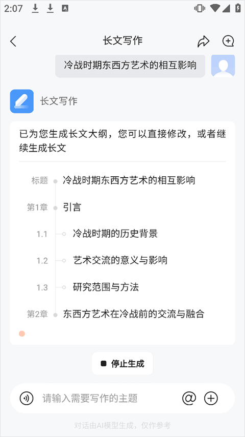 橙篇AI