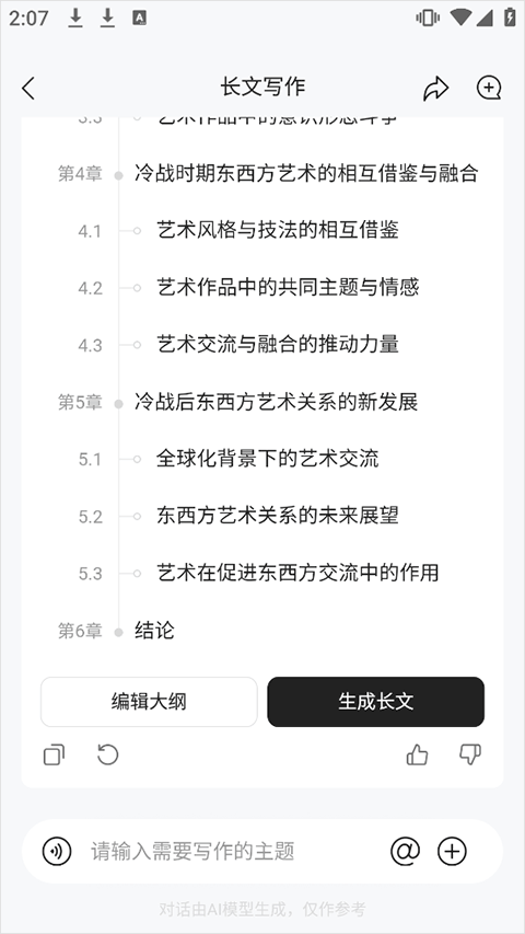 橙篇AI