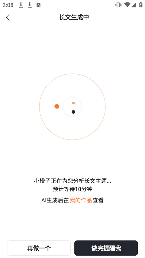 橙篇AI