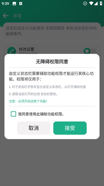 自定义状态栏