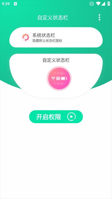 自定义状态栏