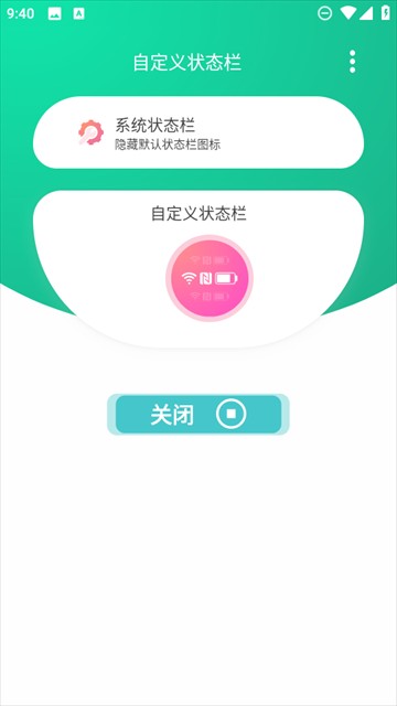 自定义状态栏