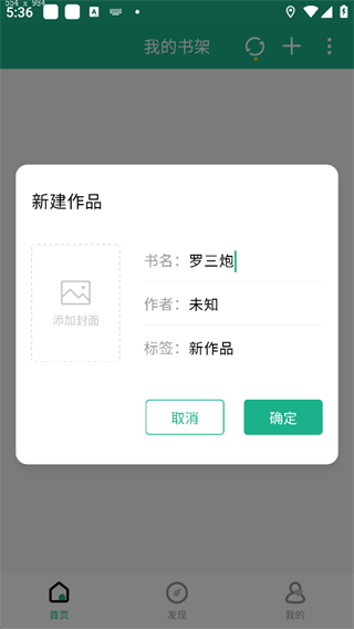 口袋写作app