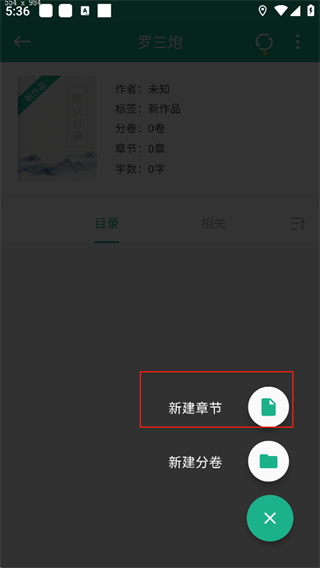 口袋写作app