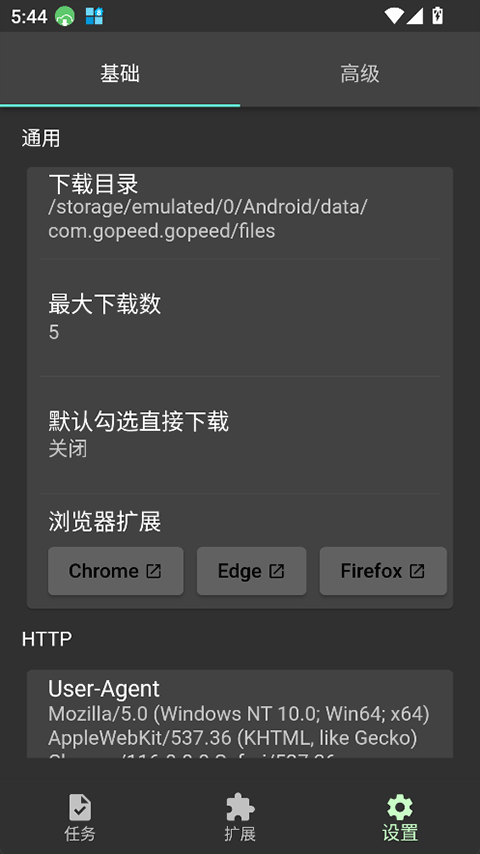 Gopeed下载器