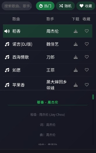 米兔音乐app最新版