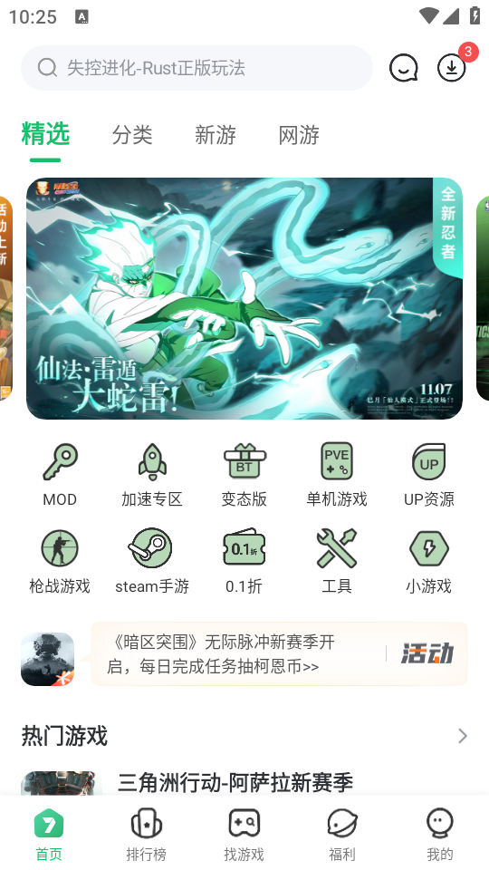 7723游戏盒