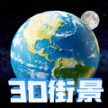 高清地球街景地图下载-高清地球街景地图手机安卓版下载v2.0