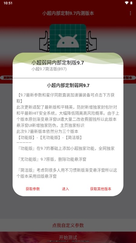 小超弱网内部定制版