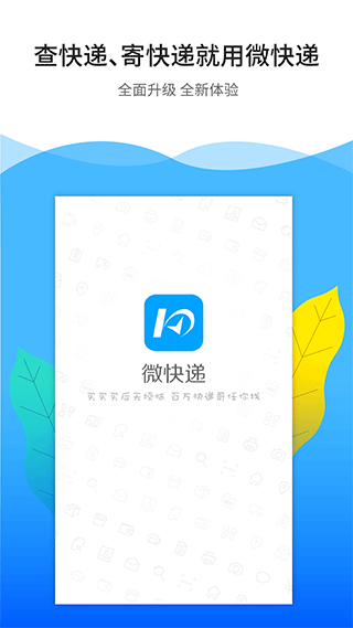 微快递