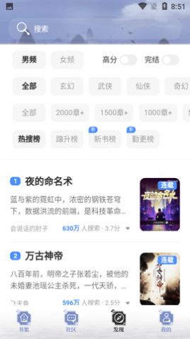 全本搜书小说阅读APP软件版