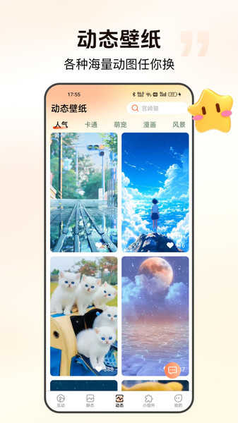 灵通互动壁纸
