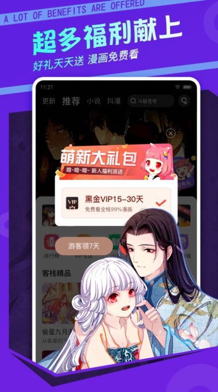 每日漫图app下载