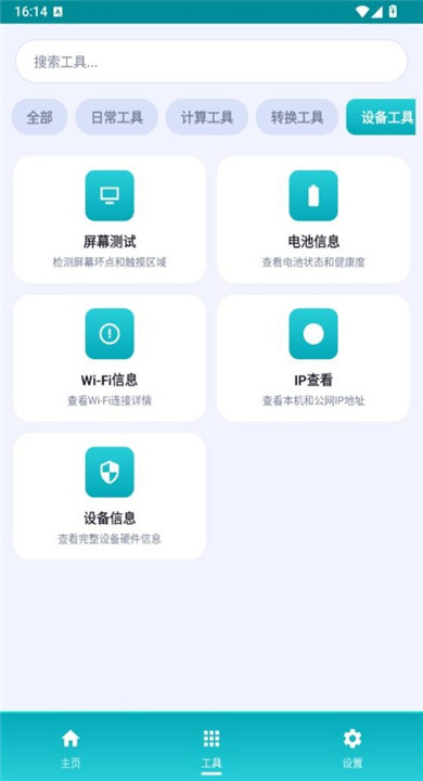 万物工具箱