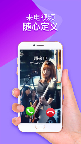 嗨来电秀手机铃声