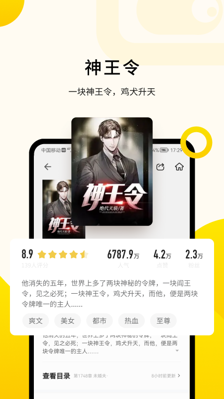 追读小说全免费阅读器App