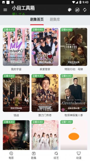小目工具箱影视app下载