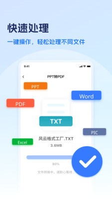 风云格式大师