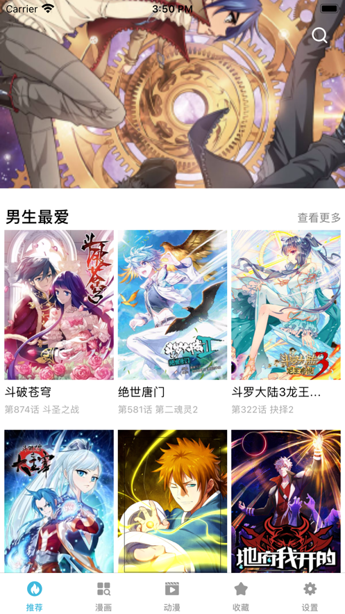 去看漫画软件安卓版