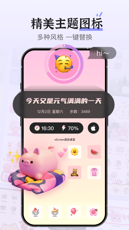xScreen超级桌面