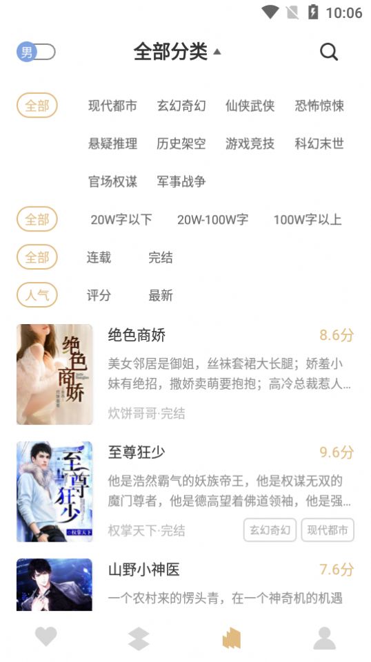 咕咚免费小说APP最新版