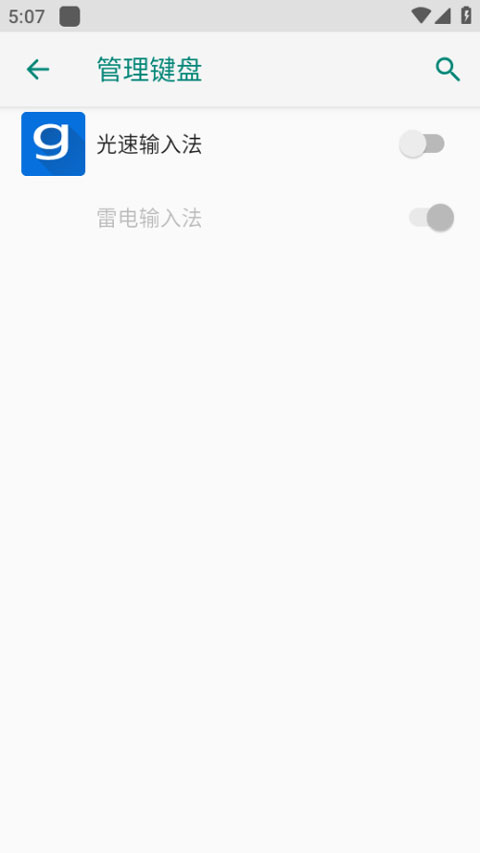 光速输入法