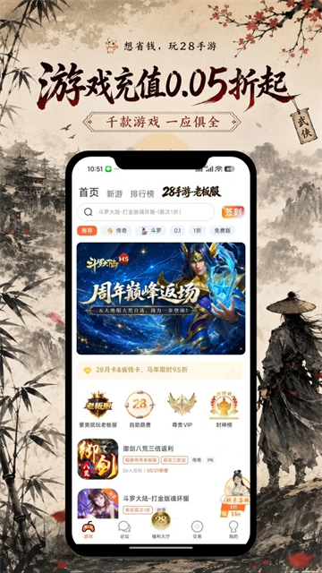 28手游折扣平台