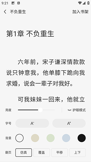 悟空听书